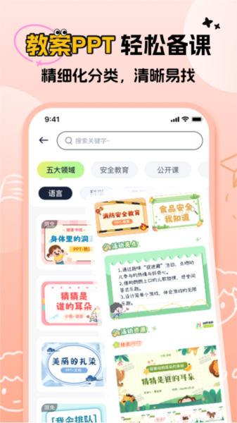 幼师易创1
