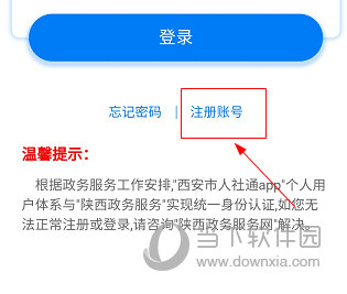 西安人社通APP