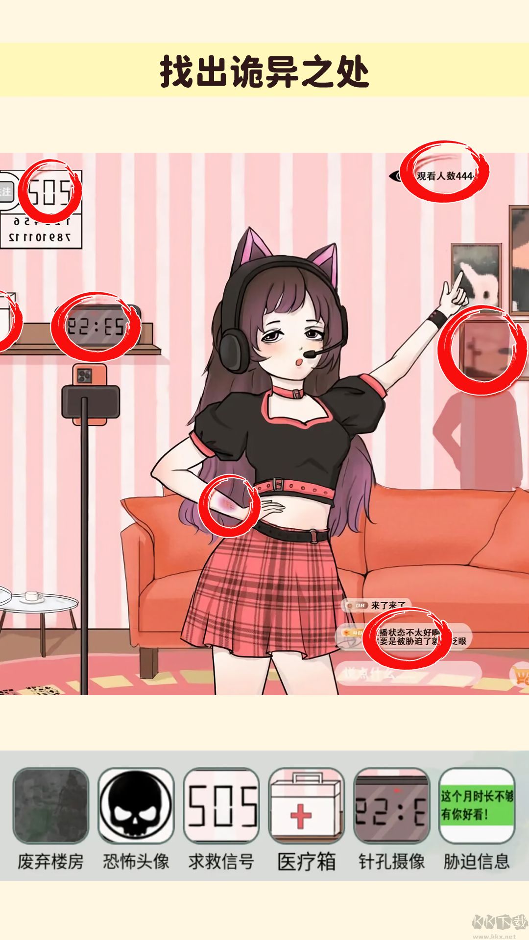 找出诡异处无限提示版 v2.0安卓版 