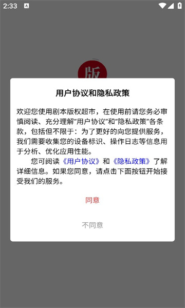剧本版权超市app v2.0.0