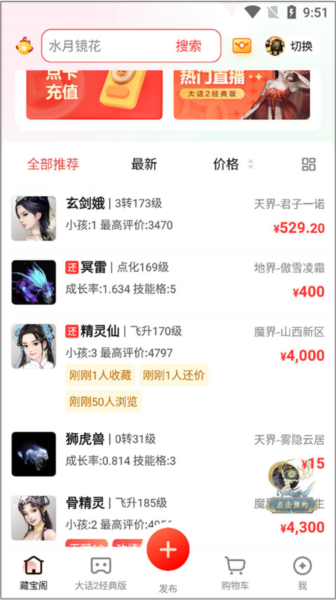 藏宝阁大话2软件截图3