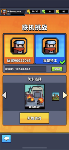 弹壳特攻队单机版联机功能介绍1