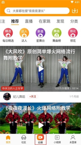 糖豆广场舞2023最新版6