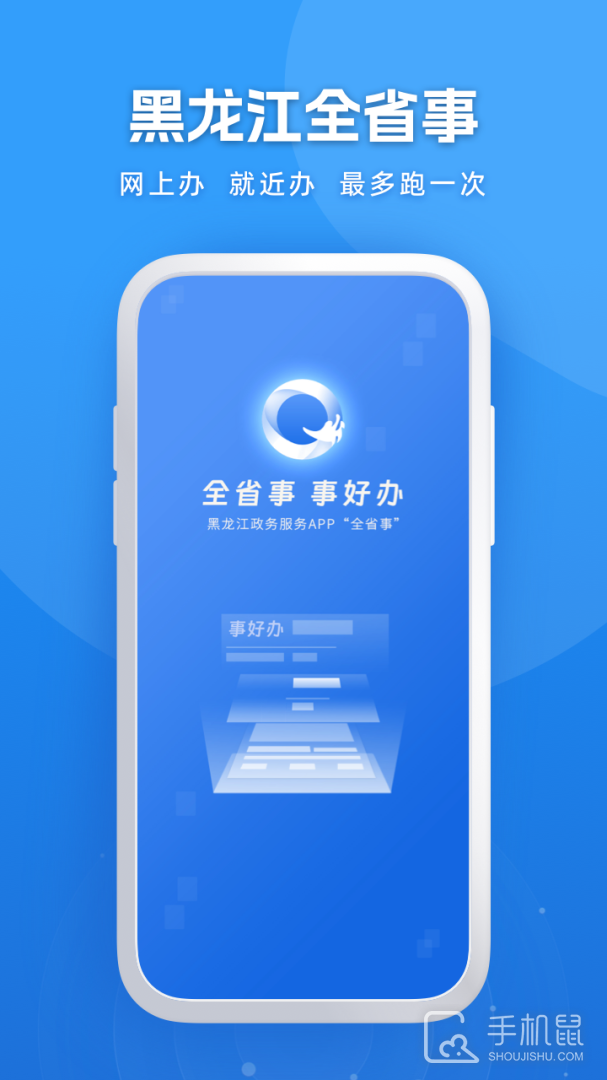 黑龙江全省事 v2.1.2
