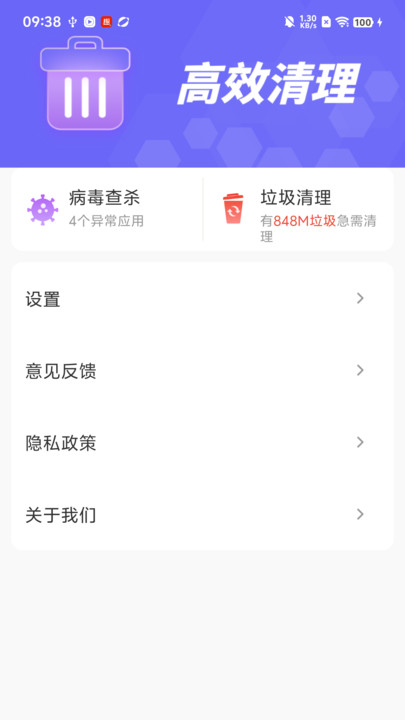 一键清理加速宝软件 v1.0.01.00