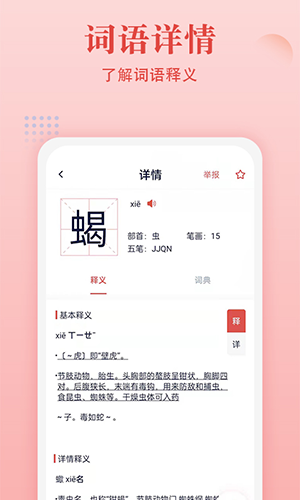 中华字典app手机版 v2.3.0