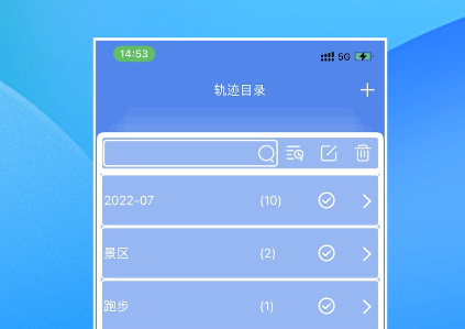 分享轨迹手机版 1