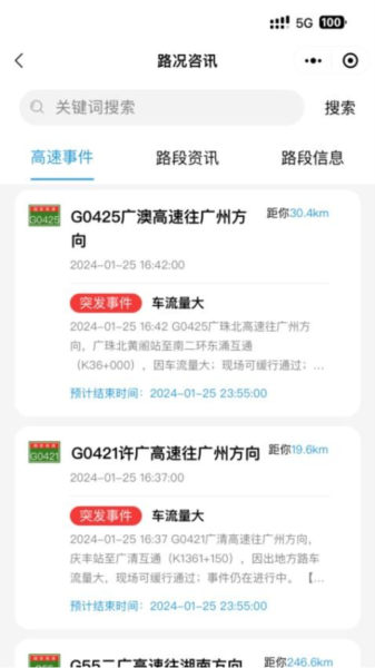 粤通行手机版 v1.3.2