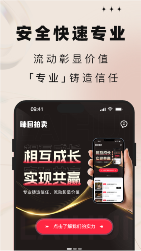 睐回二奢平台 v2.9.0
