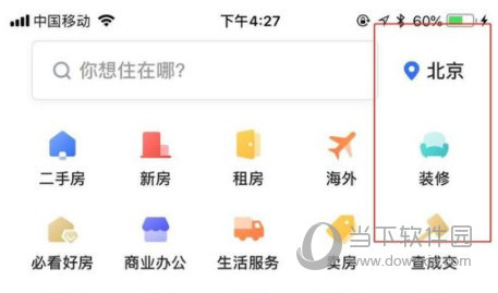 贝壳找房手机版