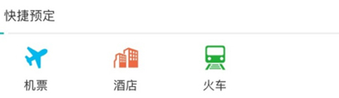国网商旅app4