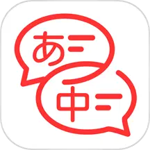 日文翻译下载 v3.1.1