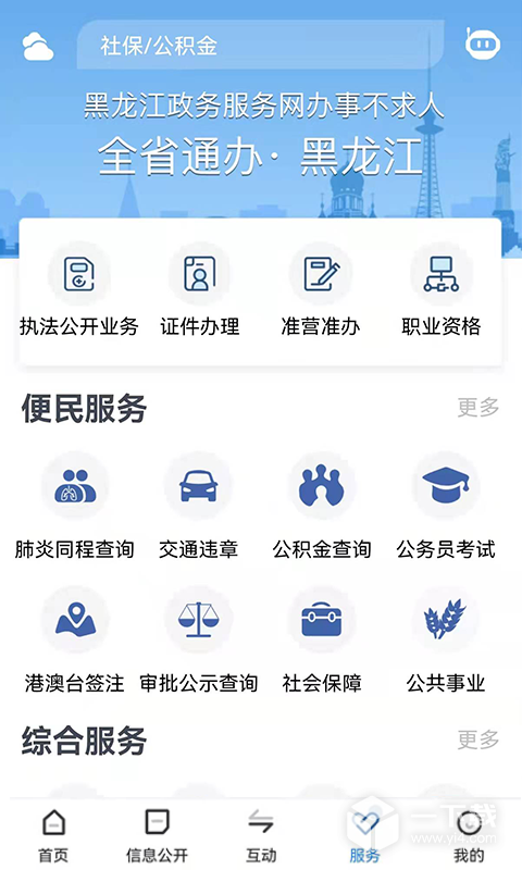 黑龙江省政府 v2.1.4最新版下载