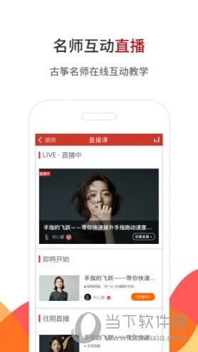 中国古筝网APP