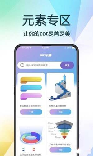 PPT超级模板