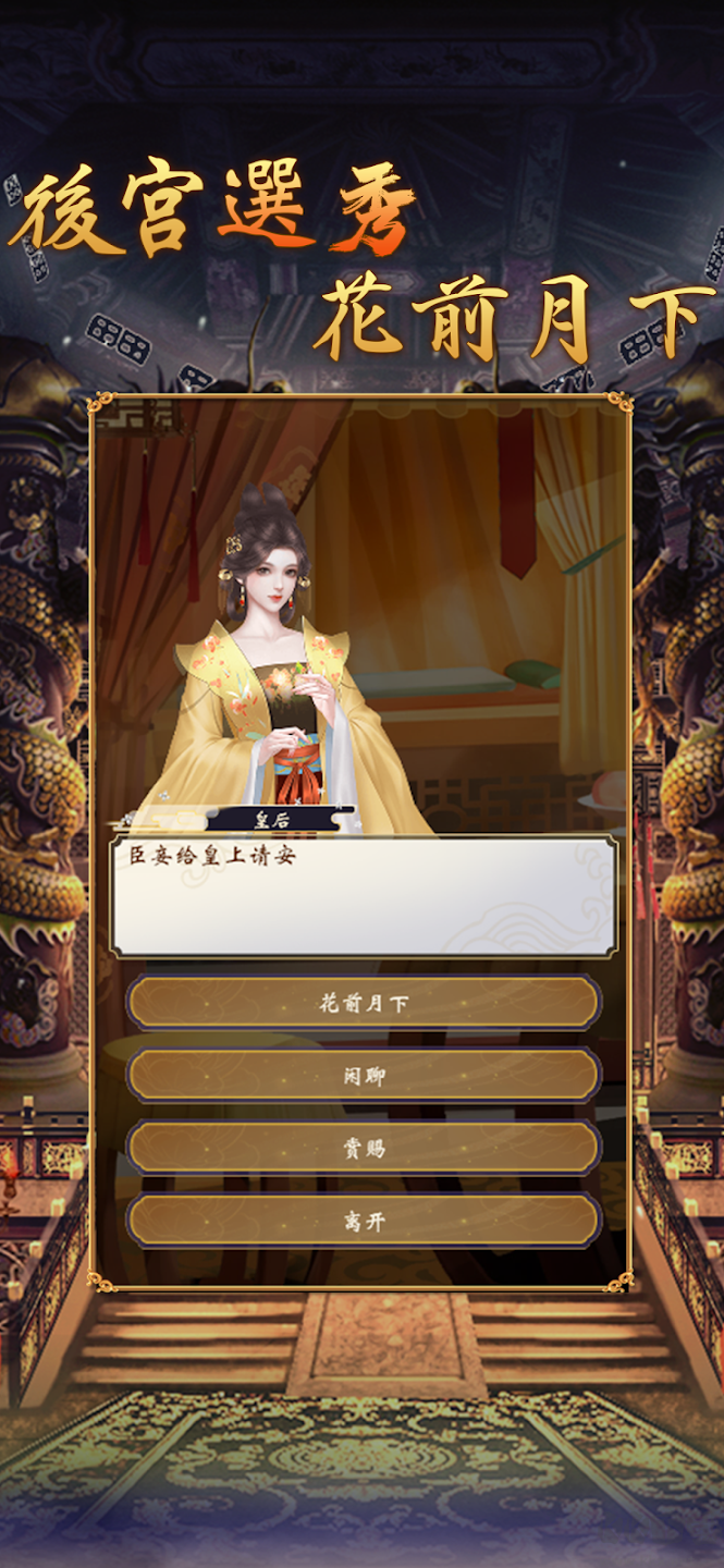 皇帝模拟器2免广告版 v0.0.20安卓版 