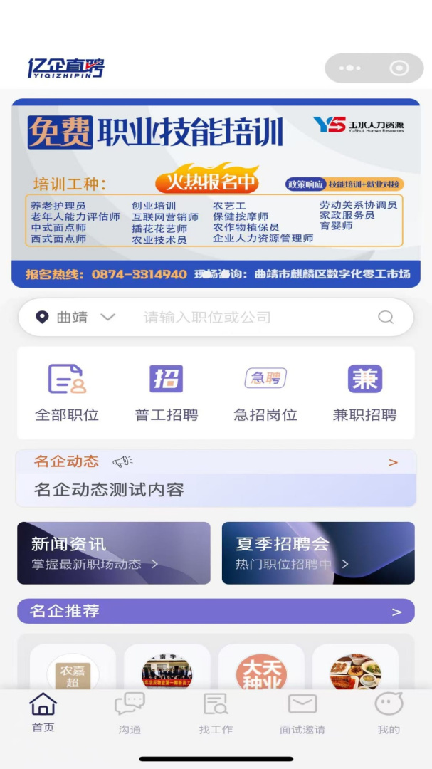 亿企直聘 v3.0.3
