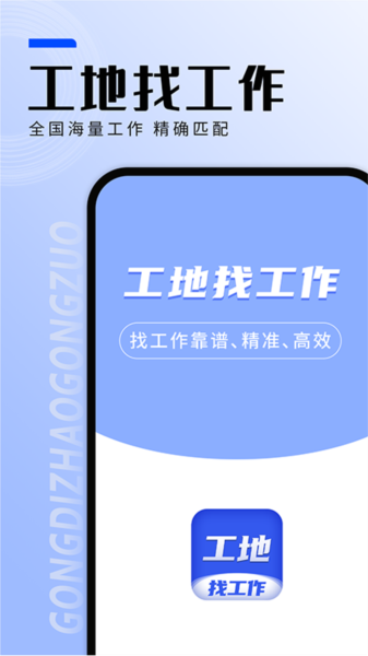 工地找工作