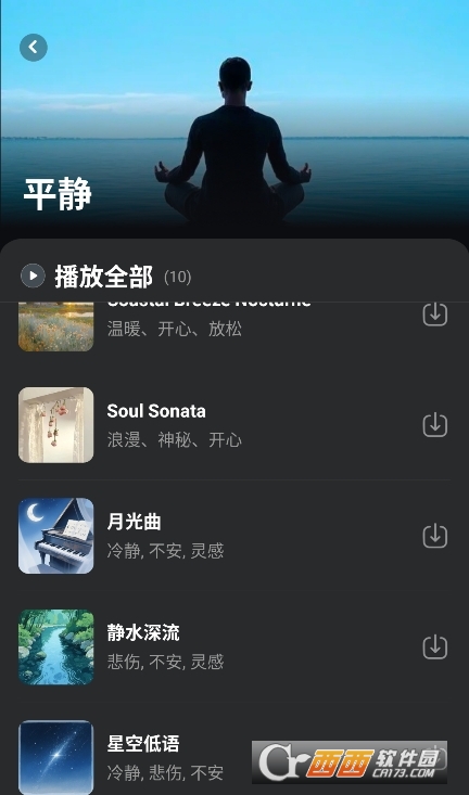蘇打音樂app官方下載 V1.0.1最新版截圖1