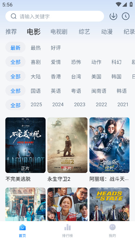 爱其意免费追剧app