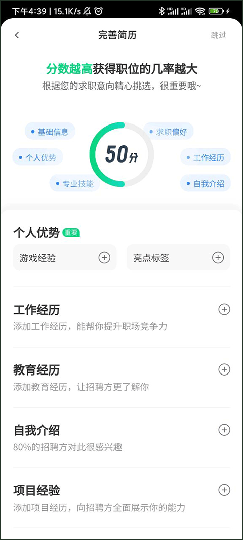 如何创建简历截图3