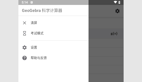geogebra科學計算器安卓版
