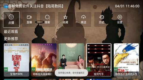 龍珠TV2024最新版