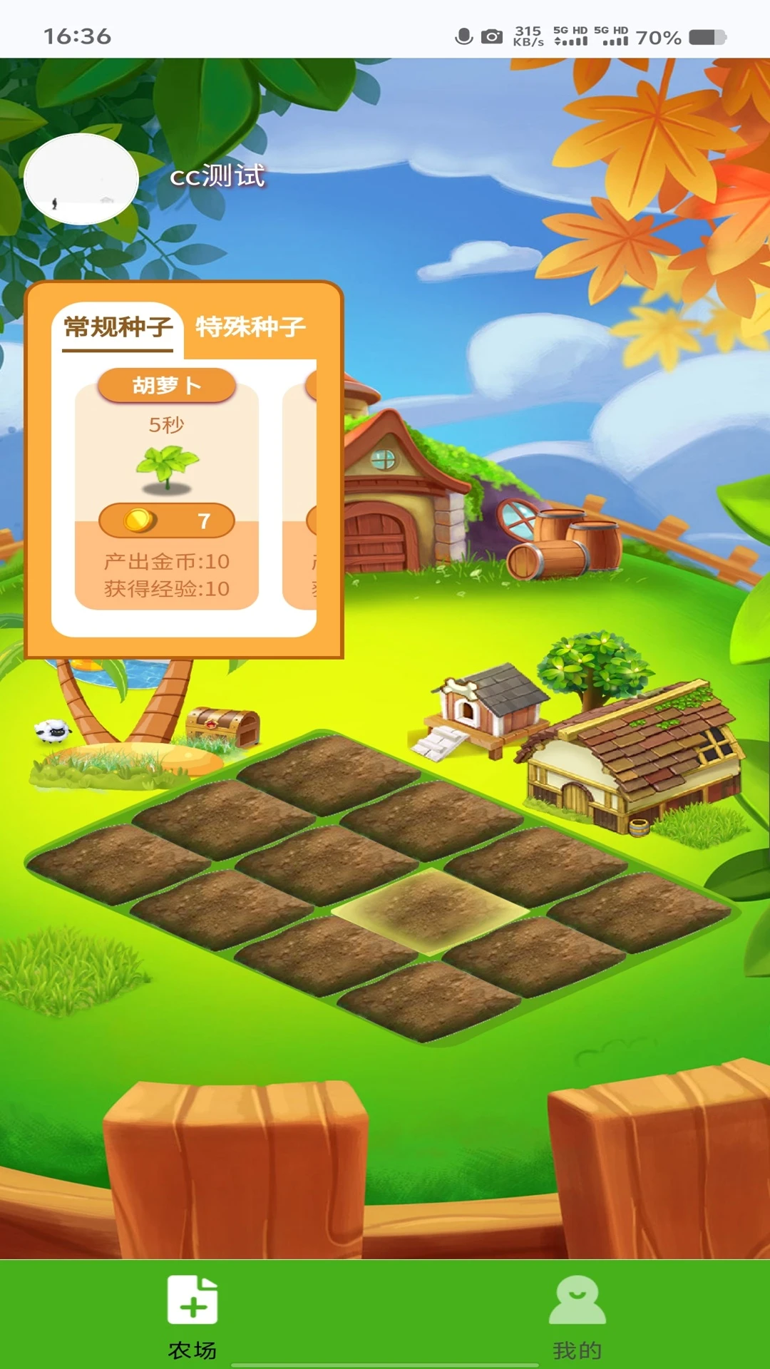 守卫农场红包版