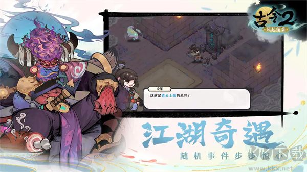 古今2风起蓬莱单机版 v2.0.3安卓版 