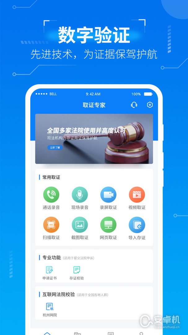 取證專家最新版截圖1
