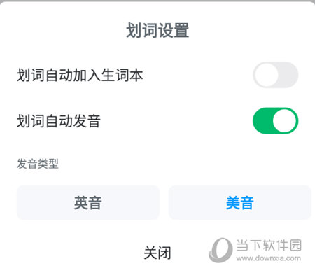 美式发音设置