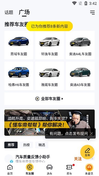 懂车帝app最新版