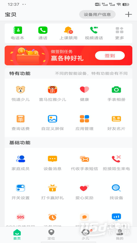 安全守护2 v4.0.1截图1
