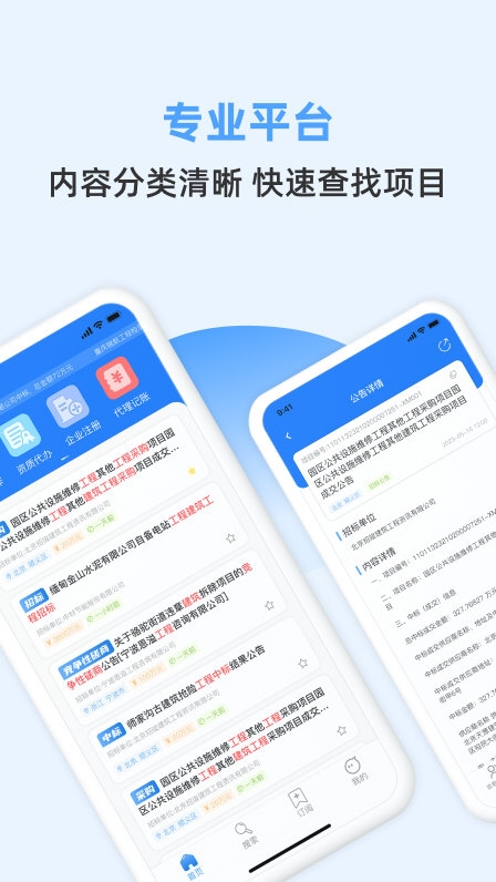 招标快报1