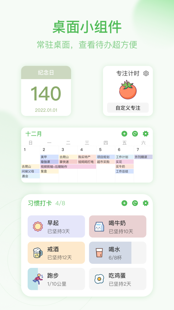 朝暮计划 v3.0.0
