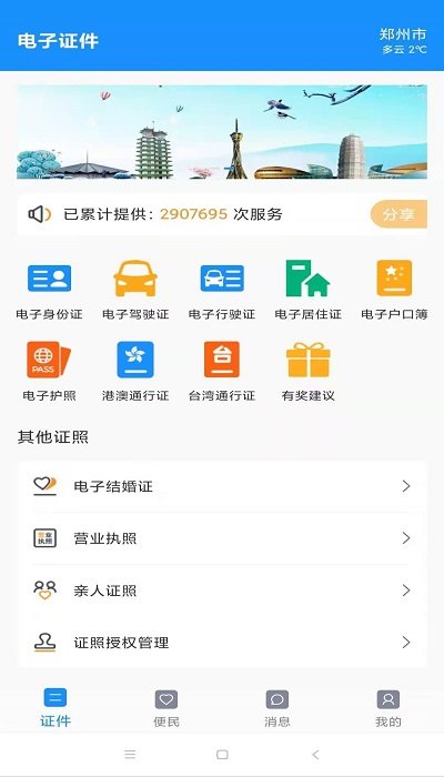 河南电子证件app官方版下载截图