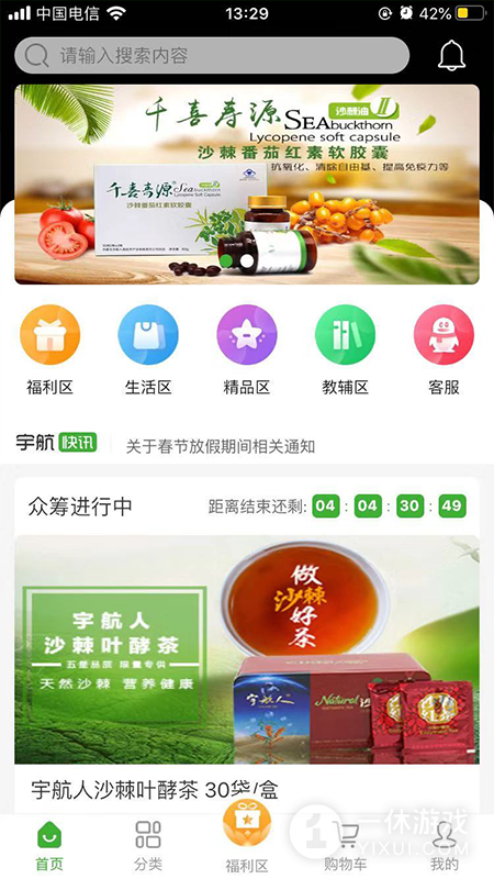 宇航商城截图1