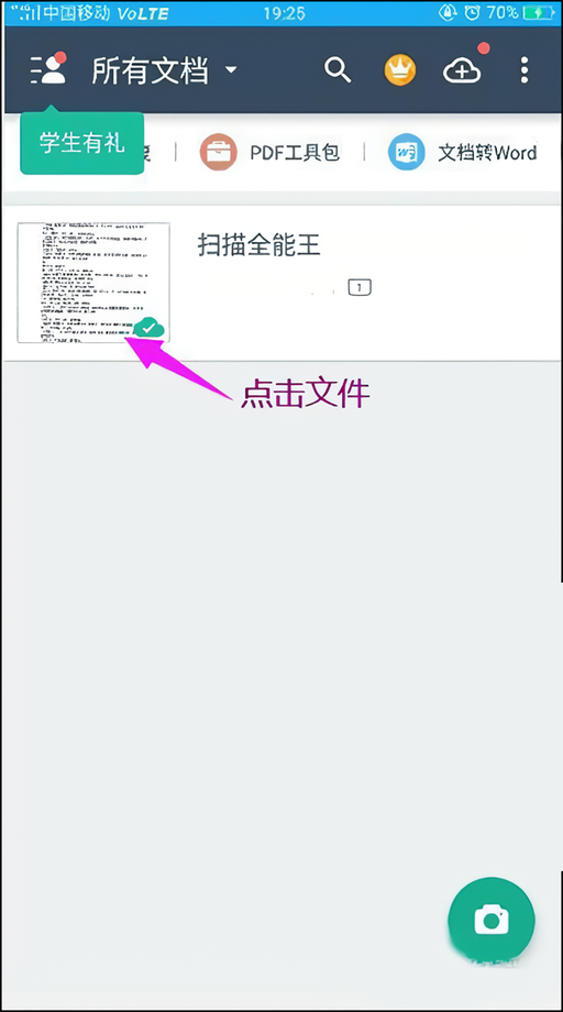 怎么转换PDF截图1