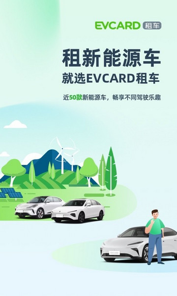 E VCARD共享汽車 V6.0.1安卓版截圖1