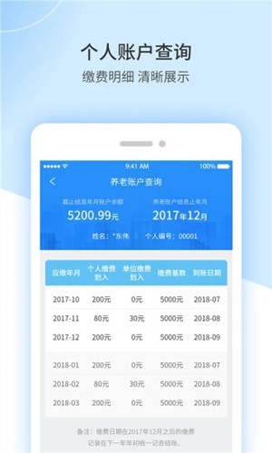 江西人社app人脸识别认证 v正式版v1.9.1