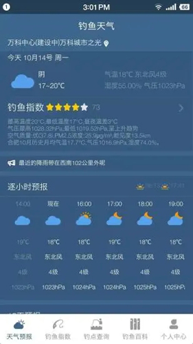 钓鱼天气预报app v2.2.15