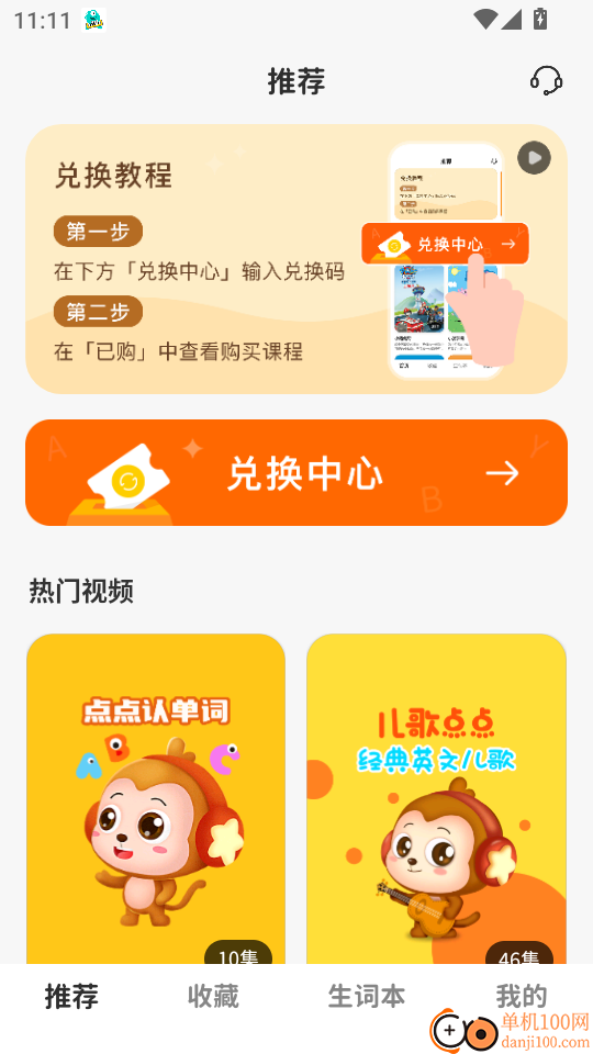 多点英语听读手机版