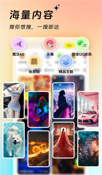 万能壁纸秀app v4.1.6
