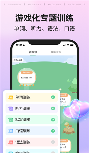 新概念ai版 v2.3.0