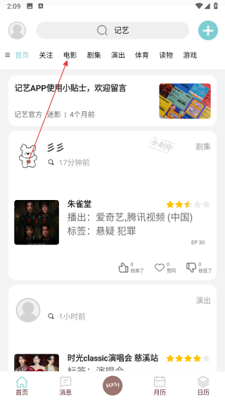记艺