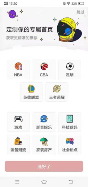 虎扑评分app图片5