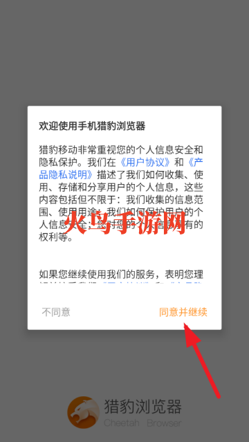 猎豹浏览器下载手机版