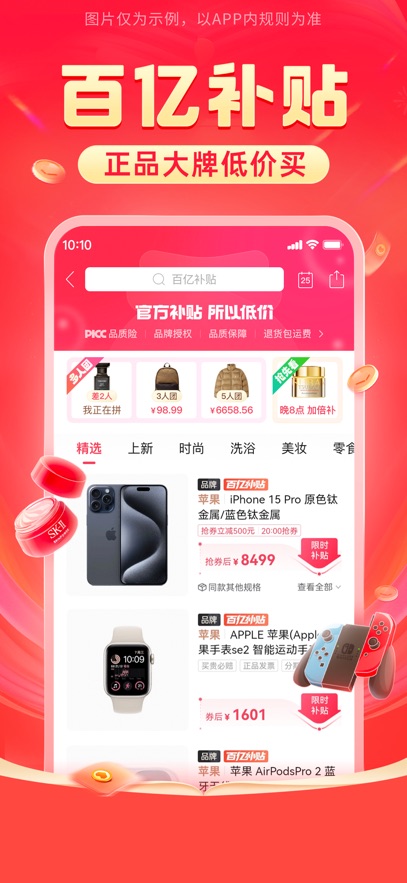 拼多多 v7.38.0安卓版下载