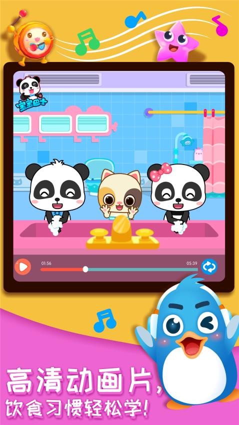 奇妙的身体冒险app