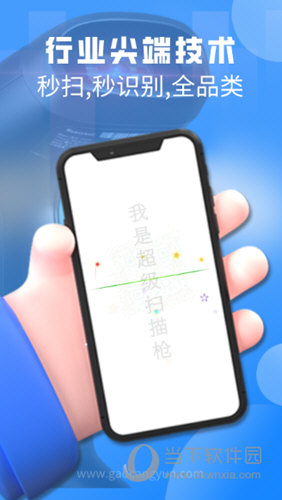 扫一扫Pro